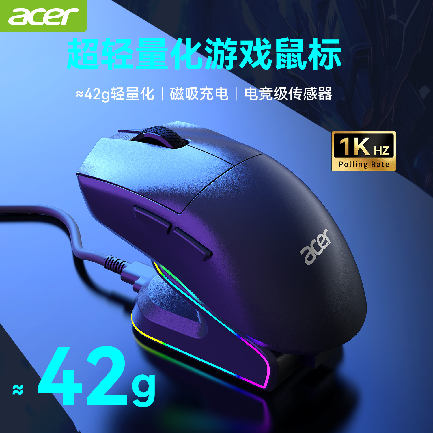 Acer宏碁42g轻量化三模蓝牙无线鼠标座充PAW3311电竞游戏充电座