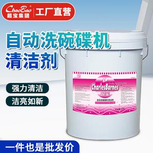 商用自动洗碗碟机催干剂清洗涤光亮剂酒店后厨餐具干燥剂大桶