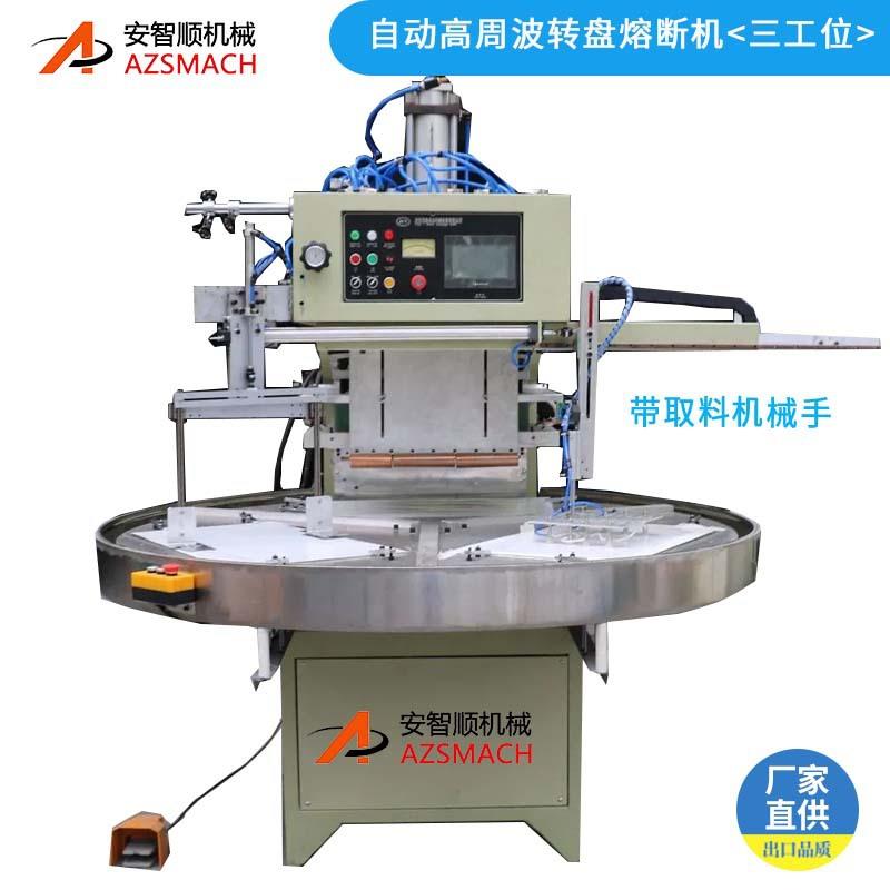 厂家供应马桶刷自动包装机高周波同步熔断机粉扑成型机塑料压花机