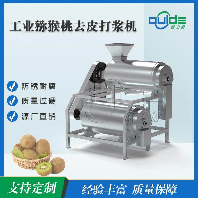 高质量MDJ2不锈钢工业猕猴桃去皮打浆机出浆快双道打浆机
