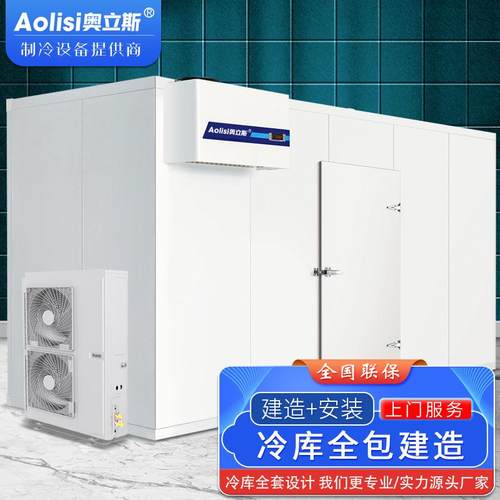 冷库全套设备冷藏冷冻库茶叶蔬果保鲜库安装海鲜肉类冷冻库