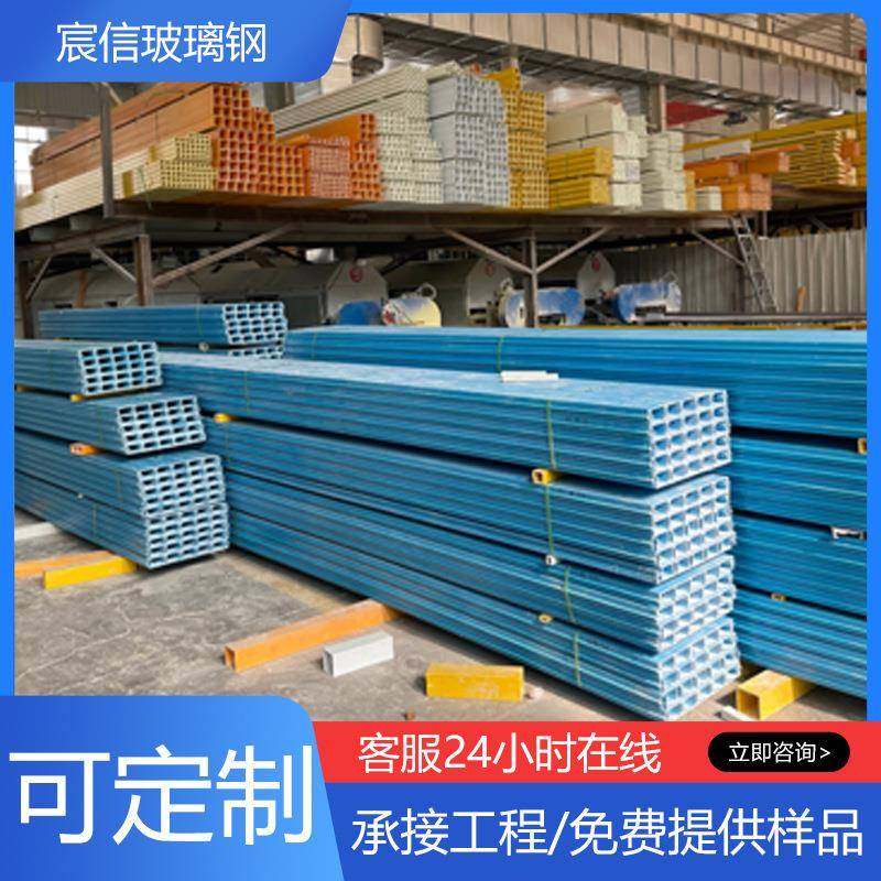 玻璃钢工字钢矩形管FRP拉挤型材房屋檩条支撑杠承重龙骨