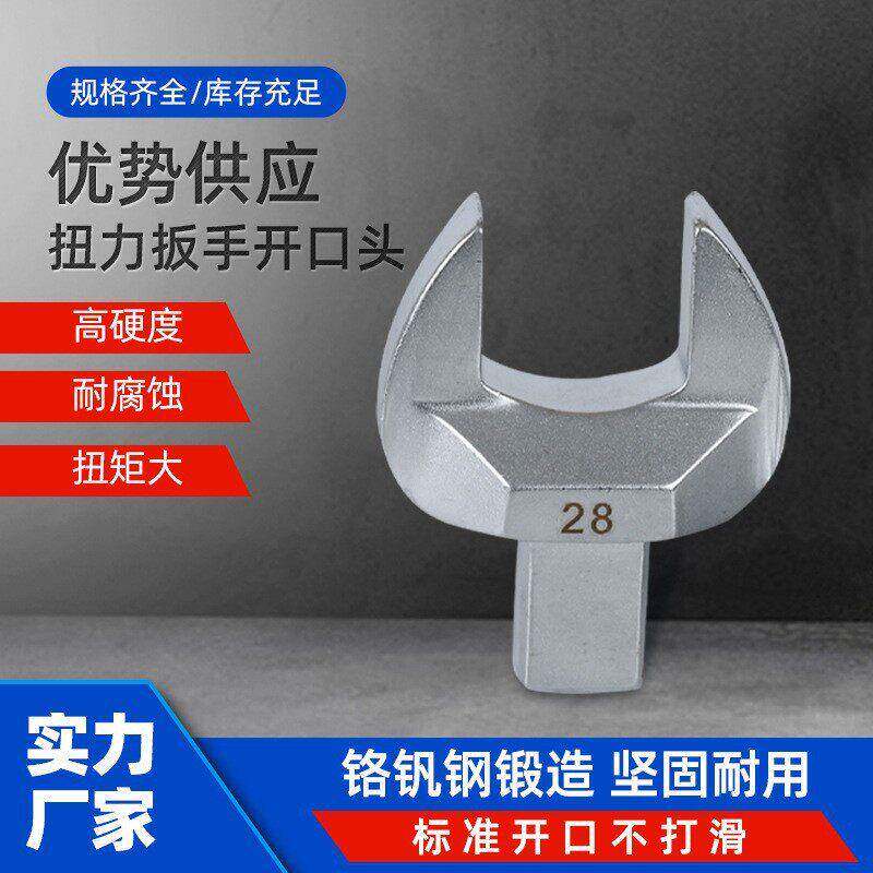24*32扭力扳手插件固定开口头可换头力矩扳手头子