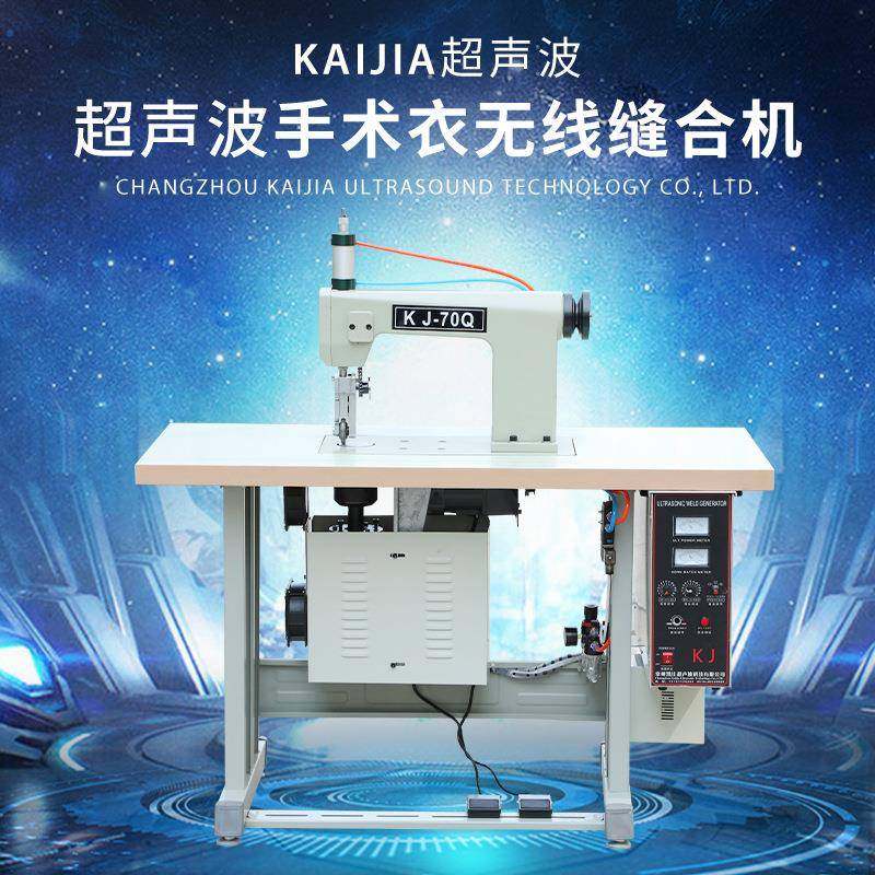 超声波缝纫机手术衣无线超声波缝合机无纺布防护服缝纫机,纺织面料/辅料/配套,其他纺织机械,淘宝优惠券,粉丝福利购,淘宝优惠卷