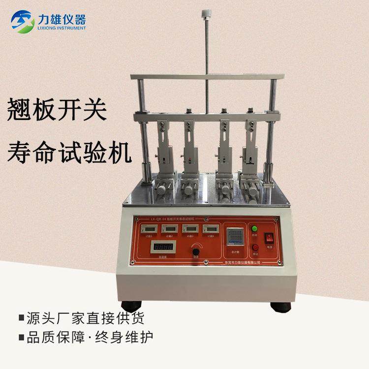 翘板开关寿命试验机按键寿命试验拨动开关寿命试验机,工业油品/胶粘/化学/实验室用品,其他实验室设备,淘宝优惠券,粉丝福利购,淘宝优惠卷
