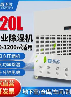 720L工业级大功率除湿机地下室抽湿机仓库车间吸湿器转轮