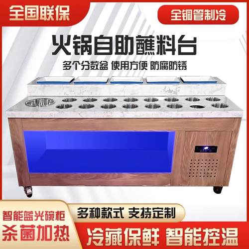 保鲜冷藏蘸料小串串台沙拉台火锅店料展示柜调料台柜自助台麻辣烫