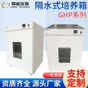 工厂按需定制GHP 恒温培养箱 270水套式 恒温培养箱实验室隔水式