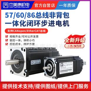 CANopen总线576086一体闭环步进伺服电机驱动器套装2NM