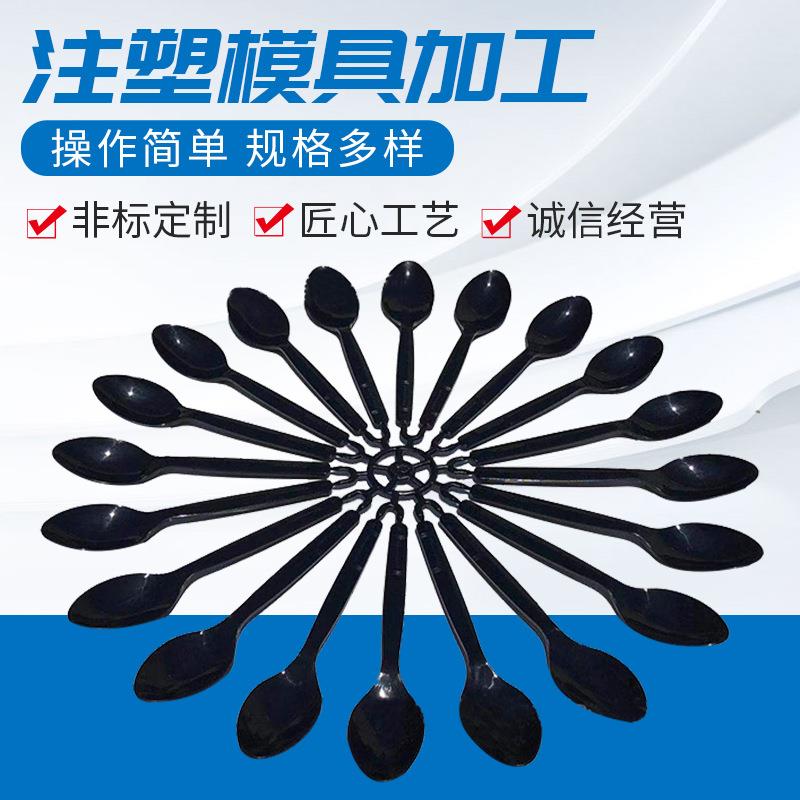一次性塑料刀叉勺模具模具制造日用品餐具模具刀叉勺塑料模具