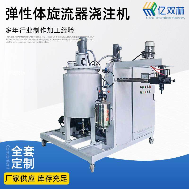 山东厂家PU聚氨酯弹性体旋流器浇注机发泡机鼓风中低压型