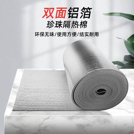自粘隔热膜双面铝箔珍珠棉防晒阳光房遮阳屋顶隔热保温材料厂家