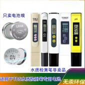 适用爱华普 TDS水质检测笔家用监测器lr44纽扣电池cr2032替换电子