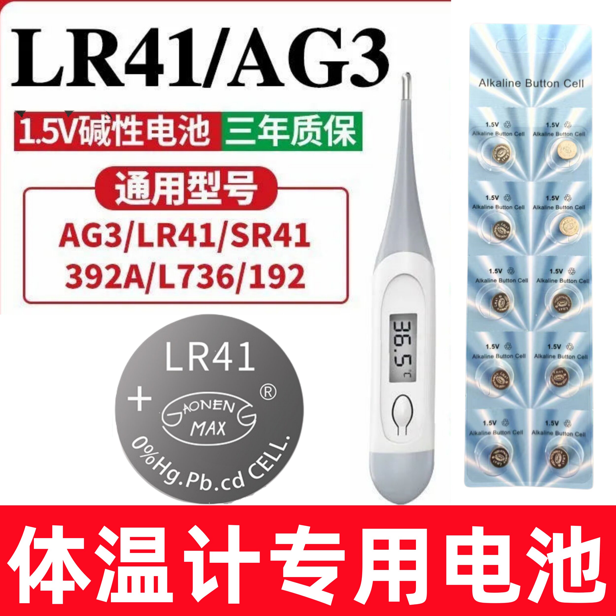 AG3纽扣电池1.5V小型玩具电子