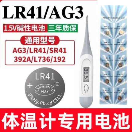 AG3纽扣电池适用于激光笔体温计温度计手表电池1.5V小型玩具电子