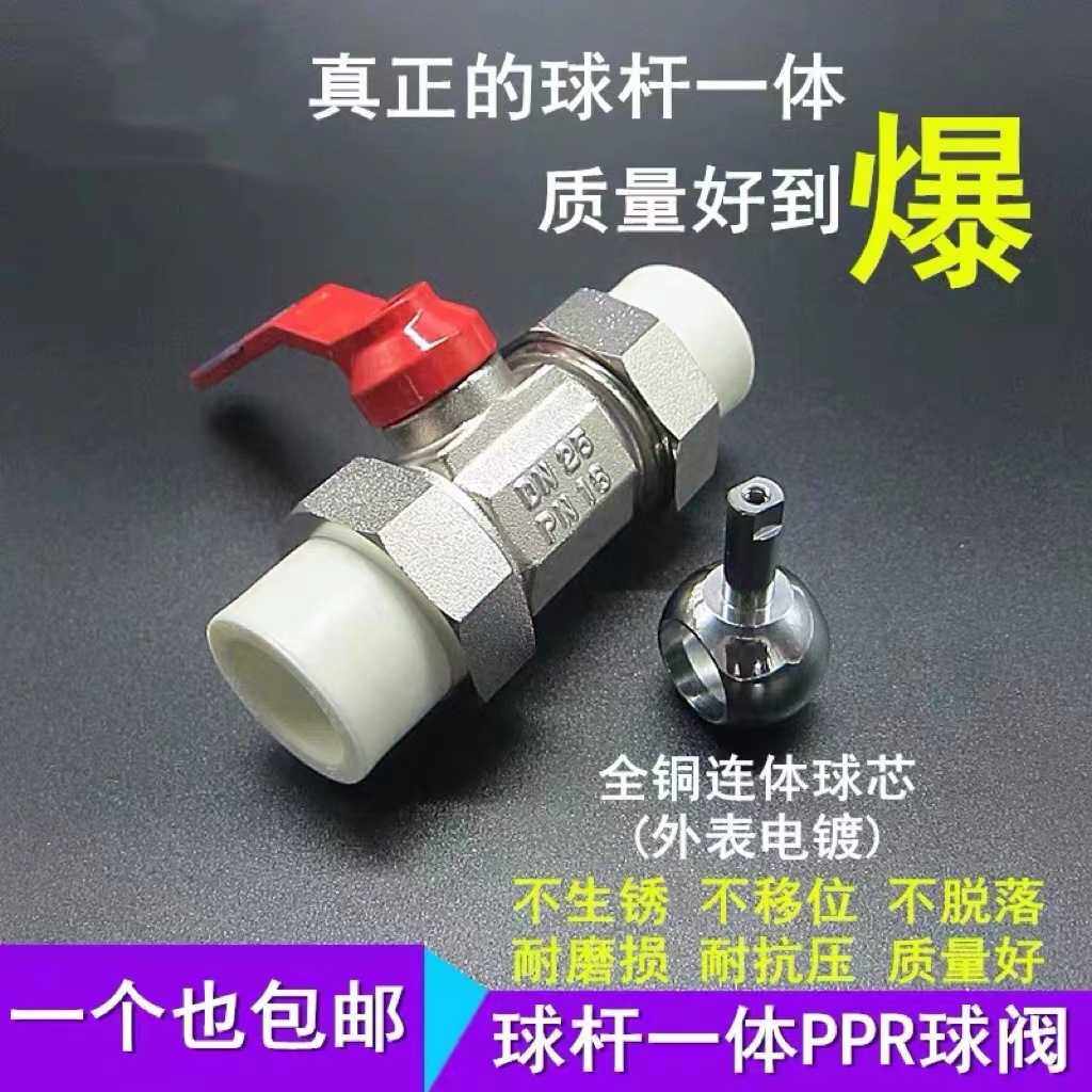 球杆一体全铜PPR球阀阀门开关4 6分水管配件热熔活接水阀20 25 32,五金/工具,球阀,淘宝优惠券,粉丝福利购,淘宝优惠卷