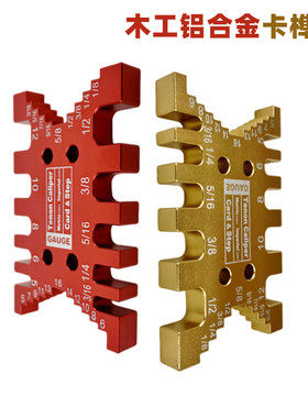 金色/红色 榫规---木工卡榫规 推把 靠山 辅助工具