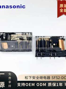 原装全新SFS2-DC24V松下安全继电器电梯继电器两开两闭10脚6A