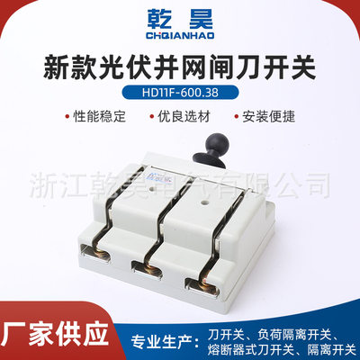新型防误刀开关HD11-600/38BII三相光伏并网刀铜3P600A闸刀开关