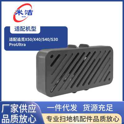 适用追觅X50/X40/S40/S30PROULTRA扫地机污水箱清灰颗粒模块配件