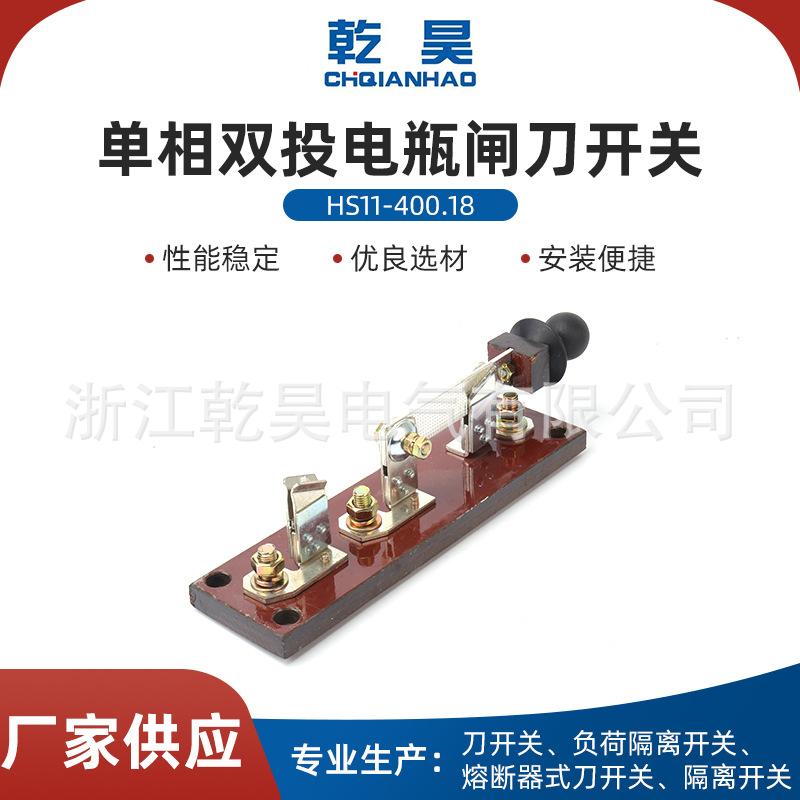 供应单极单相双向倒顺开关 HS11-400/18双投转换电瓶刀闸刀开关