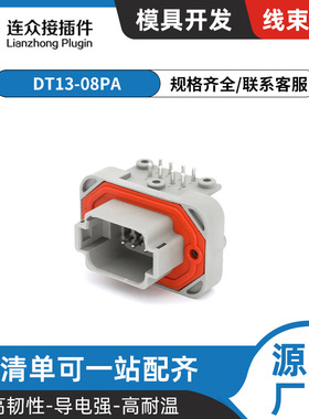 DT13-08PA 灰色 8孔PCB安装头 线对板 零售 整箱 连接器插座