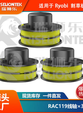 3个装 适用于Ryobi RLT3025F RAC119割草绳 RAC118盖子割草绳线轴