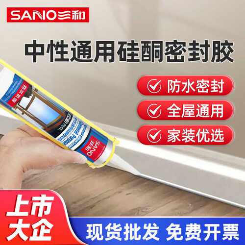 三和中性防水玻璃胶抗震透明密封胶室外耐候硅酮结构硅胶耐候密封