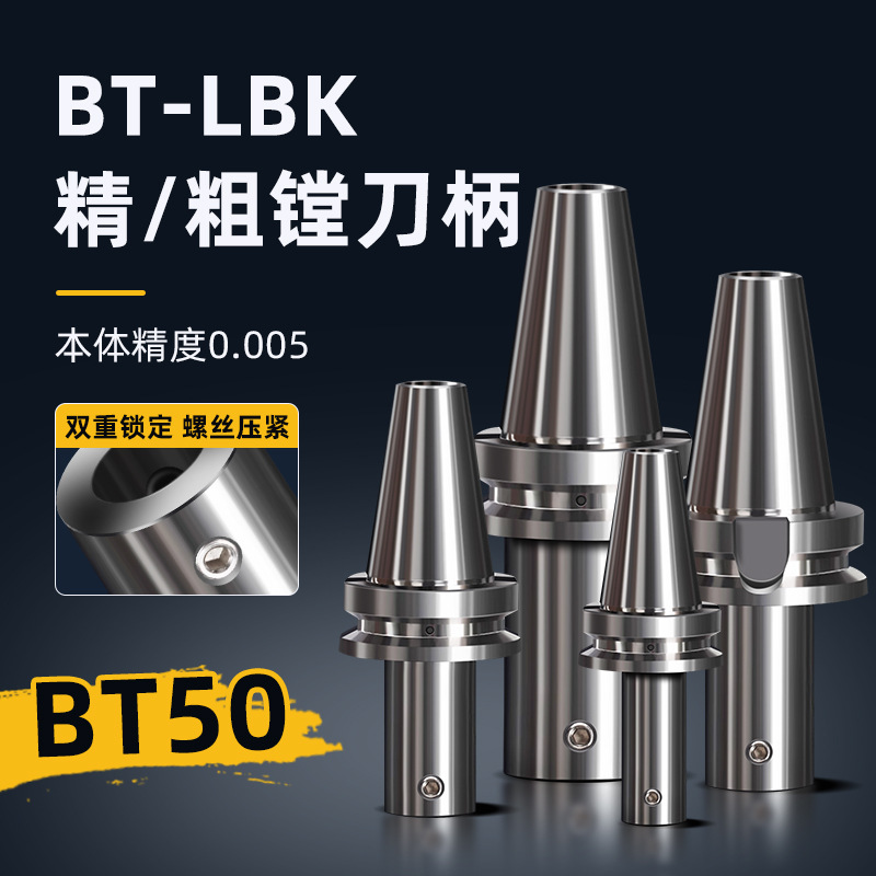 BT50-LBK1/2/3/4/5/6镗刀刀柄30/40加工中心精镗延长杆加长杆刀杆