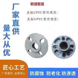 CPVC美标-活套法兰DN150分体D110-90-63-50-40MM松套、耐高温PN16