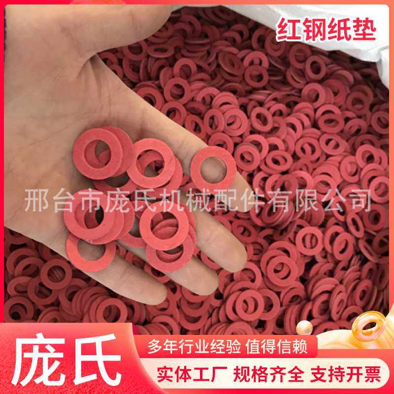 红钢纸垫压力表垫片厚度2mm快巴纸绝缘防尘介子垫圈平垫新能源,五金/工具,垫圈,淘宝优惠券,粉丝福利购,淘宝优惠卷