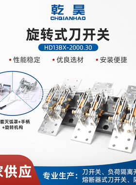 HD13BX-2000/30/31旋转式刀开关开启式隔离刀闸刀2000A大电流开关