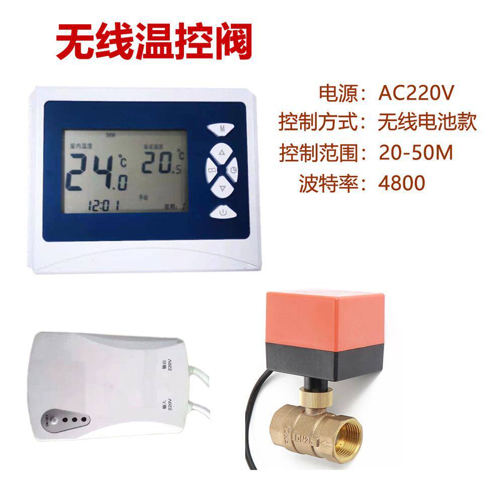 集中供暖专用无线温度控制阀信号强传输范围50m内220V无线温控阀