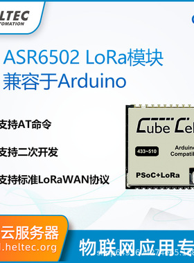 CubeCell兼容Arduino LoRa模块ASR6502 LoRaWAN透传集成SX1262