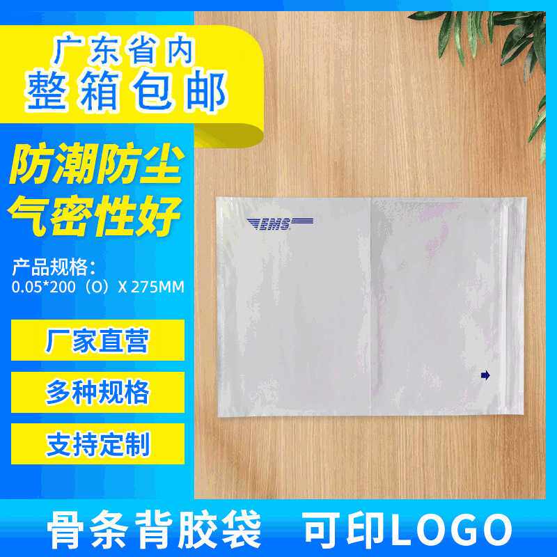 EMS快递背胶袋带骨条背胶运单袋 透明自粘装箱单袋拉链透明背胶袋