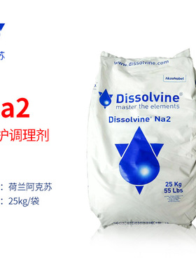 荷兰阿克苏2Na EDTA-2Na 乙二胺四乙酸二钠 Dissolvine Na2螯合剂