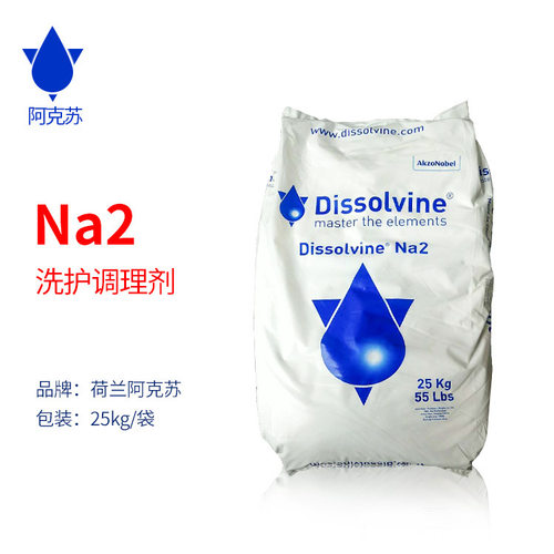 荷兰阿克苏2Na EDTA-2Na 乙二胺四乙酸二钠 Dissolvine Na2螯合剂