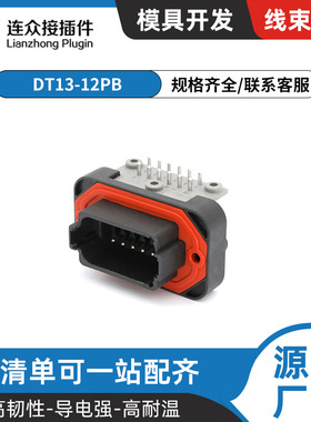 DT13-12PB 黑色 12孔PCB安装头 线对板 零售 整箱 连接器插座