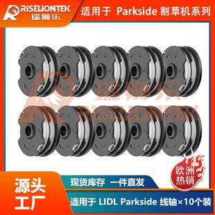 10个装 Parkside PRT 550 A1/B2/C3割草线轴打草绳割草头20 LI C3