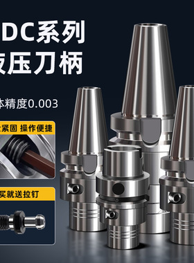 BT30/40/50-HDC液压刀柄油压HSK63A/BBT40筒夹HC12/16/20/25/32