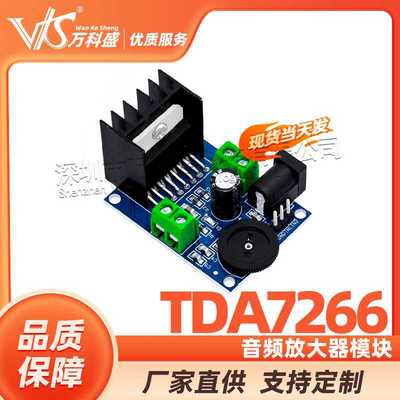TDA7266 功放模块 音频放大器模块 万科盛