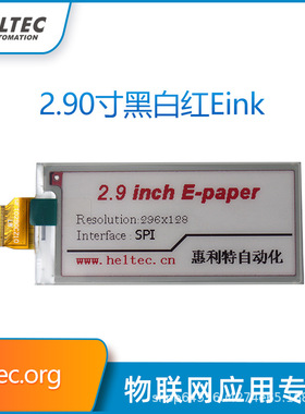2.9寸eink彩色电子墨水屏spi接口黑白黄/黑白红三色电子纸裸屏