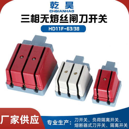 供应刀闸刀隔离开关防误型刀开关HD11F-100/38无熔丝HK2P100A开关