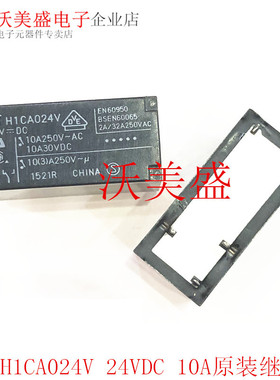F.T H1CA024V 24VDC 10A全新继电器 5脚