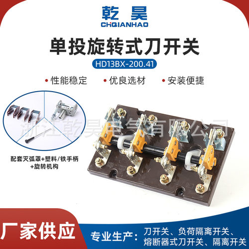单投旋转式刀开关HD13BX-200/41开启式旋转刀开关刀闸刀3000A铜