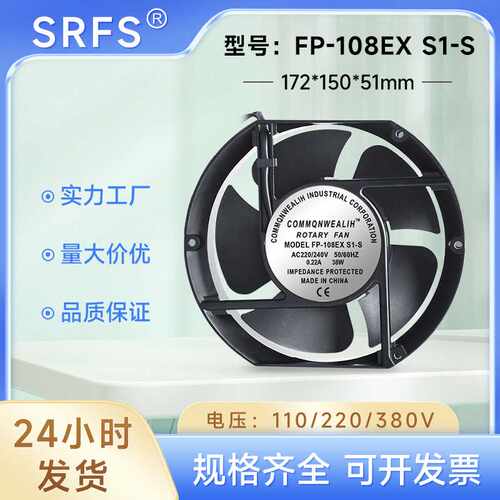 17251风扇220V172501750FP-108EX-S1-S15CM17CM轴流散热高转速