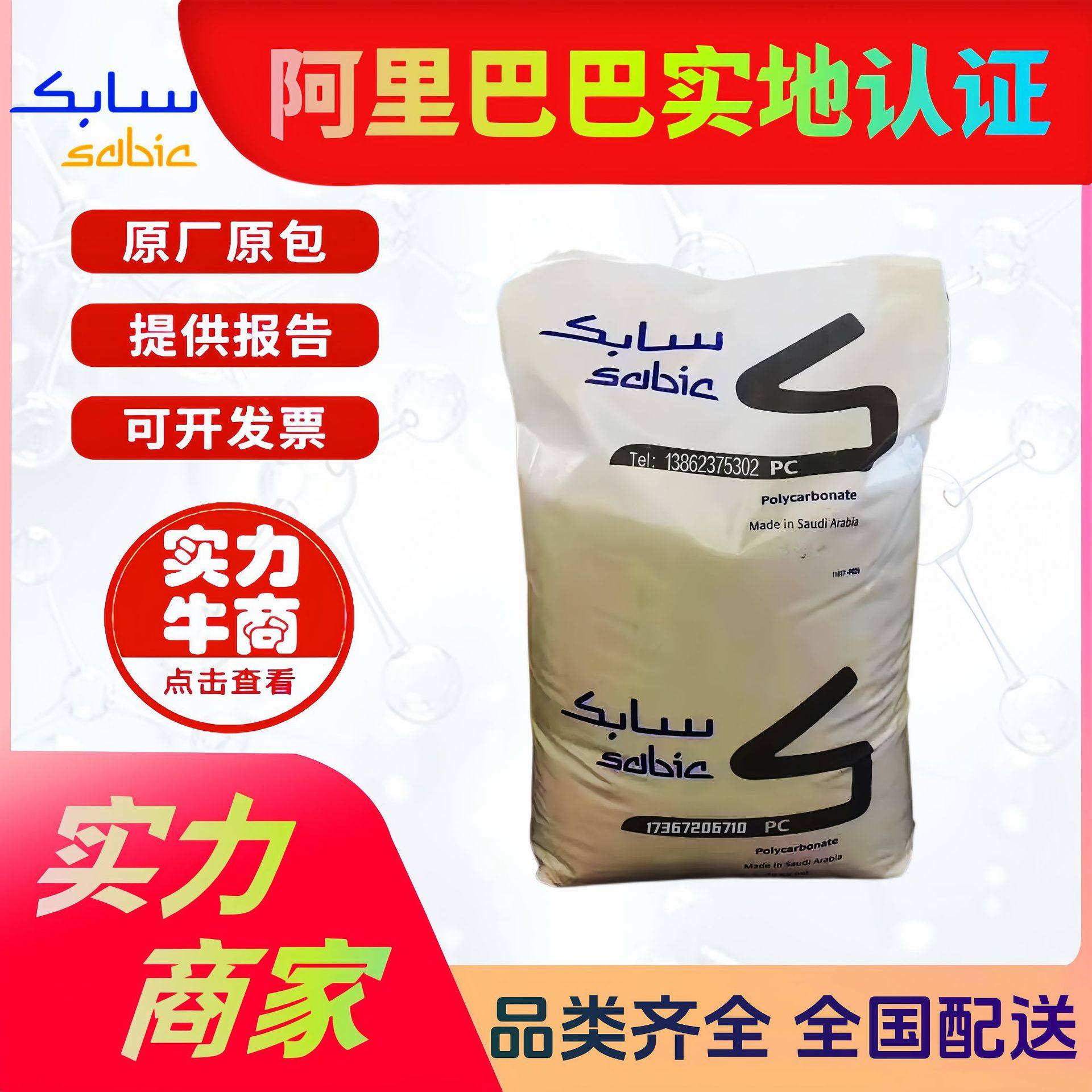 沙伯基础热稳定级PC1003R 加纤防火V0阻燃D251 注塑级PC 电器原料