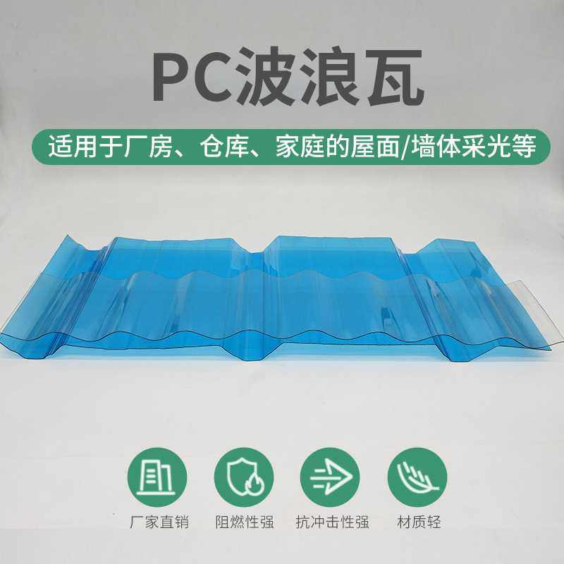 佛山波浪瓦 防高空坠物阳光瓦雨棚车棚透明瓦遮阳棚pc采光瓦,基础建材,PC耐力板/阳光板,淘宝优惠券,粉丝福利购,淘宝优惠卷