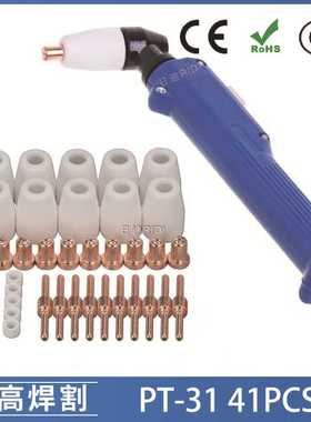 PT31 温州40A等离子切割配件LG40电极喷嘴保护罩分流器 41PCS