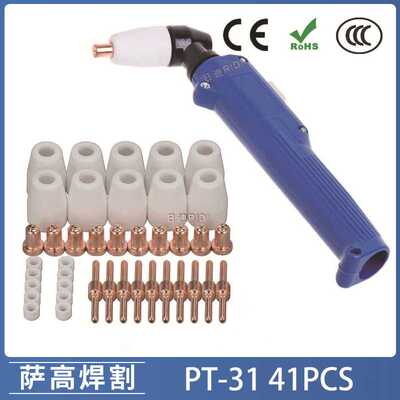 PT31 温州40A等离子切割配件LG40电极喷嘴保护罩分流器 41PCS